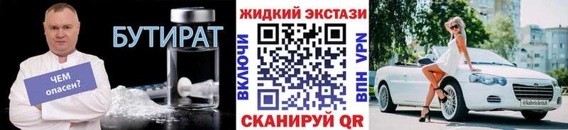 БУТИРАТ жидкий экстази  Александровск 